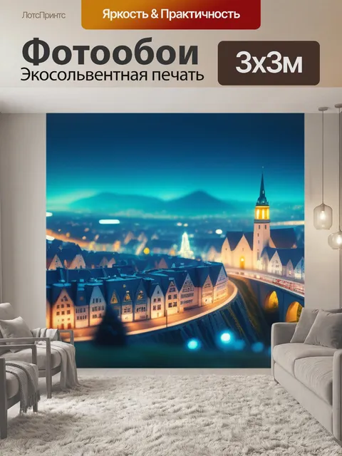 Фотообои пейзаж с городом фото легкий