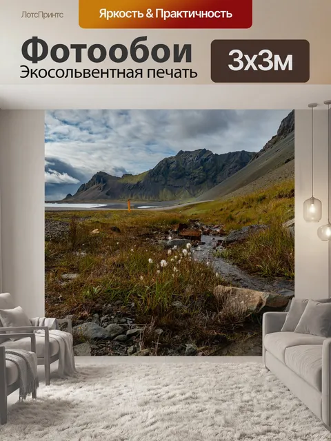 Фотообои Пейзаж