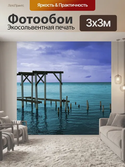 Фотообои Вода