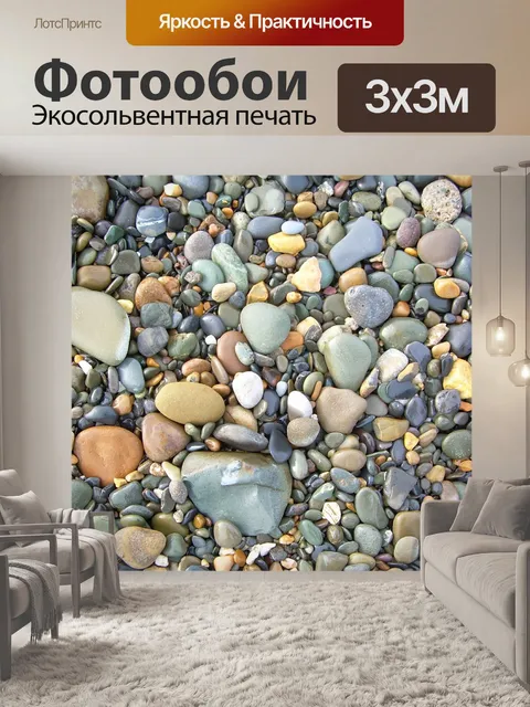 Фотообои Камни