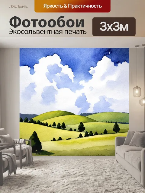 Фотообои пейзаж в стиле акварельный с круглыми холмами и круглыми деревьями под облачным небом