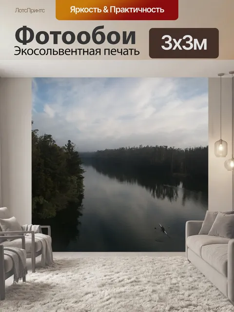 Фотообои Озеро