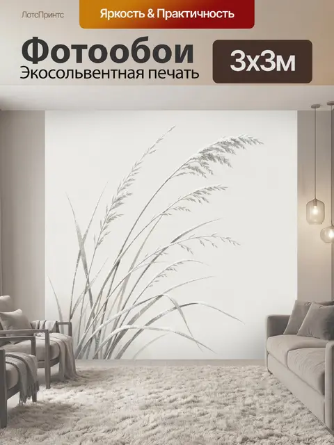 Фотообои Снежные злаки в минимализме