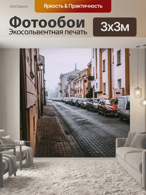 Фотообои Путь