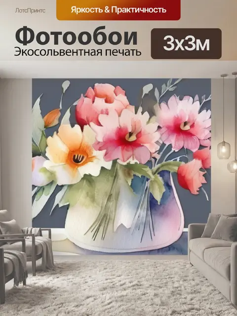 Фотообои цветы вазе