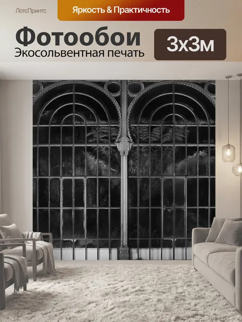 Фотообои Окно