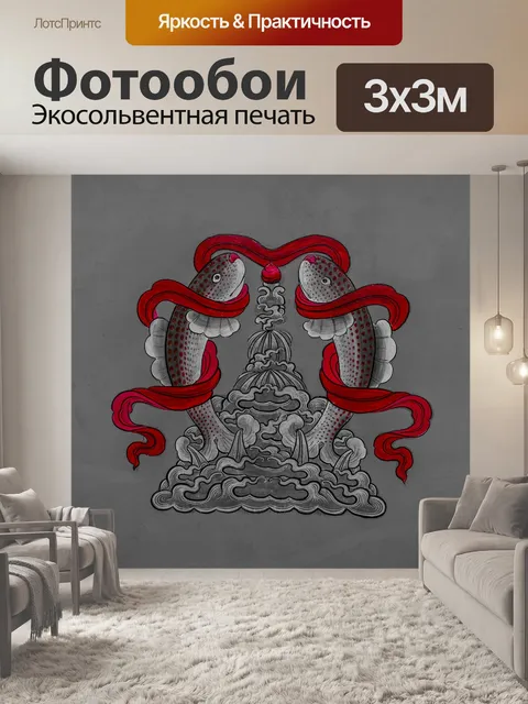Фотообои Рыбы