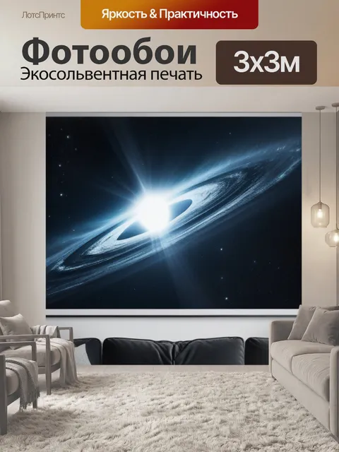 Фотообои с космосом чернобелый