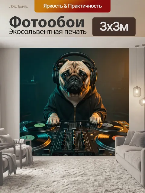 Фотообои Мопс за диджейским пультом