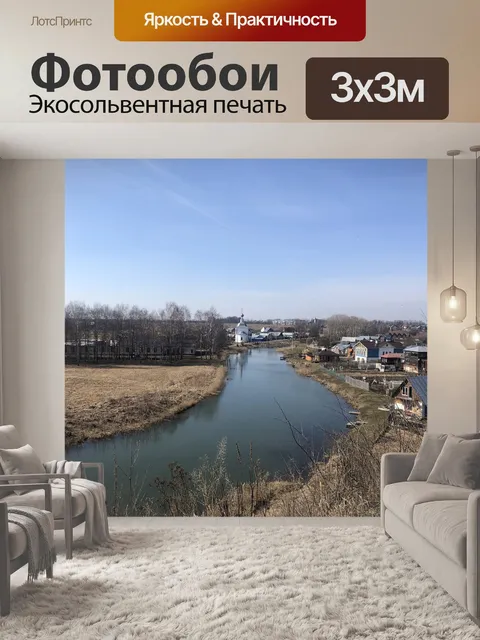 Фотообои Река
