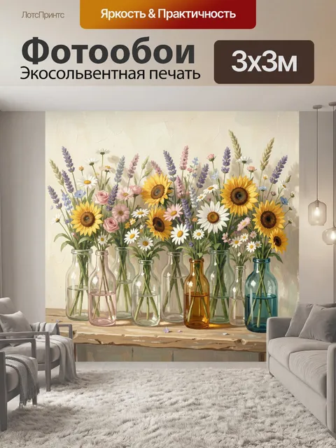 Фотообои Подсолнухи и полевые цветы