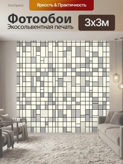 Фотообои Геометрическая сетка из прямоугольников