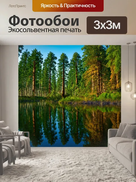 Фотообои тихий лес с зеркальным озером, отражающим силуэты деревьев на поверхности воды