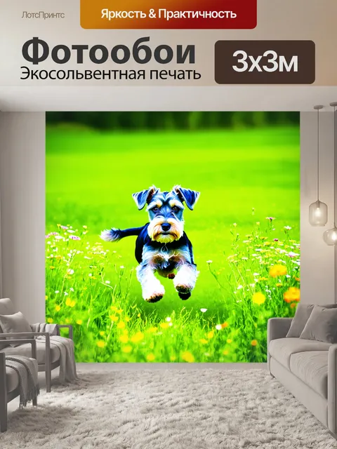 Фотообои цвергшнауцер на зеленом лугу, окруженный дикими цветами