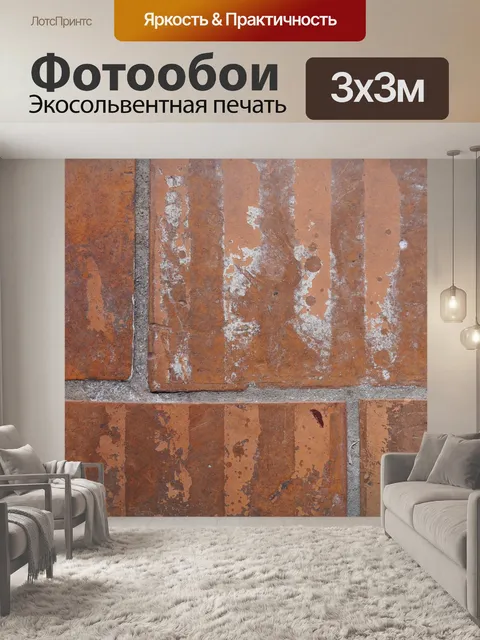 Фотообои Кирпич
