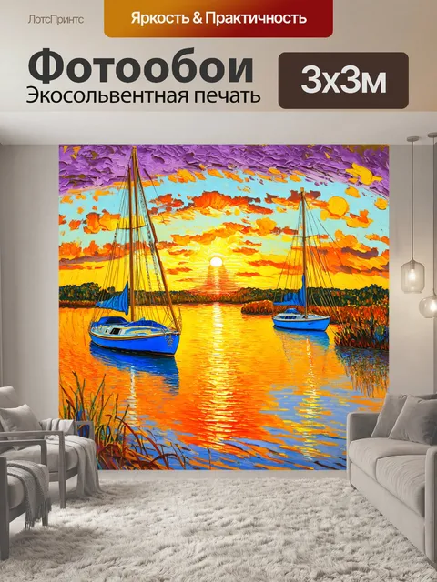 Фотообои пейзаж в стиле вангога, устье реки с парусниками на фоне заката, оранжевые и фиолетовые оттенки