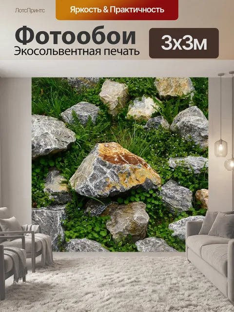 Фотообои Валуны
