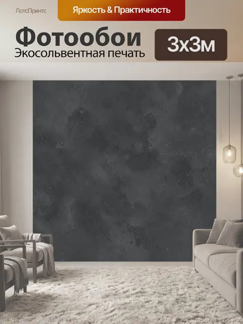 Фотообои Графитовая бетонная текстура
