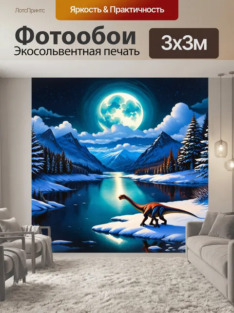 Фотообои динозавр: замерзающее озеро