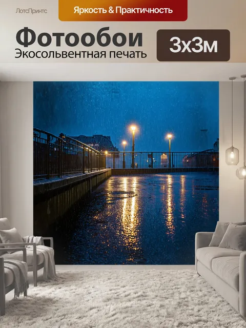 Фотообои пейзаж набережной нижнего новгорода под проливным дождём