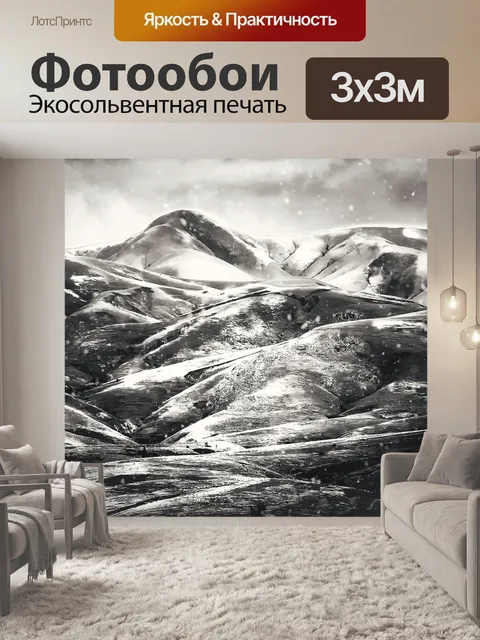 Фотообои Горы