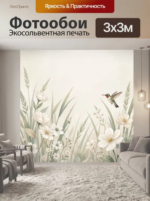 300 × 300 см · Экосольвентная печать