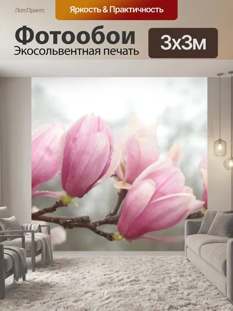Фотообои Магнолия