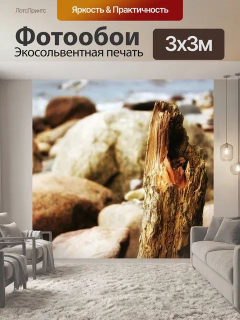 Фотообои Балтийское море