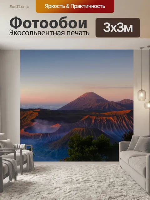 Фотообои Горы