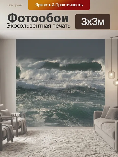 Фотообои Море