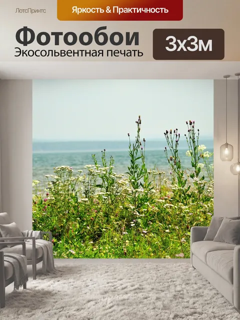 Фотообои Природа