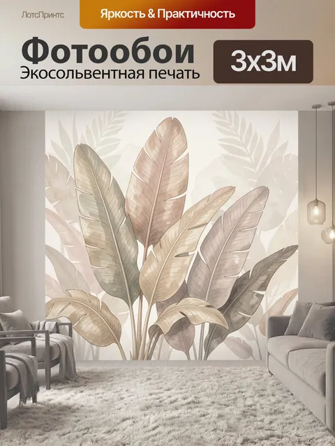 Фотообои Тропические листья в пастельных тонах