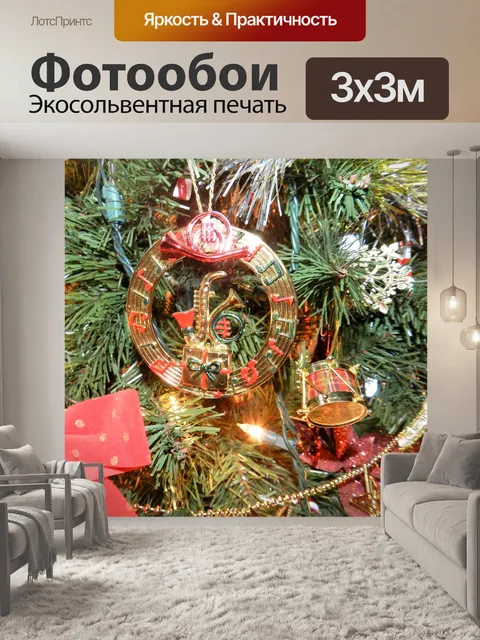 Фотообои Рождество 2019 10