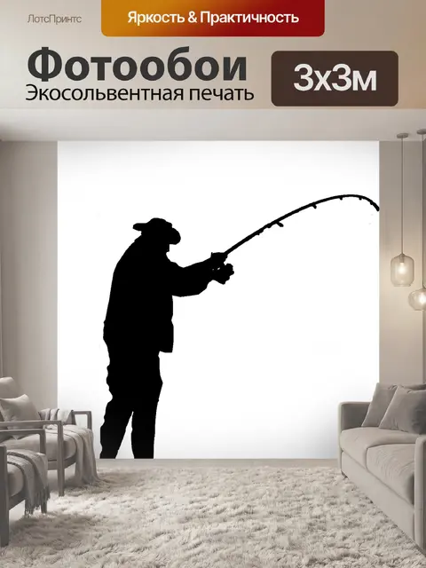 Фотообои Рыболов Силуэт
