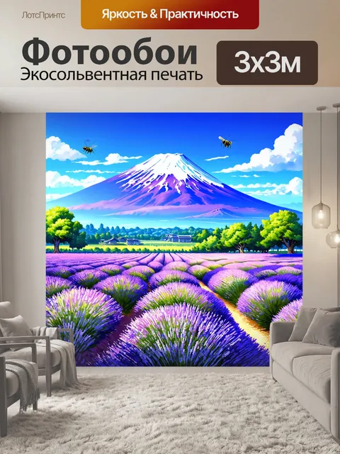 Фотообои япония представляют собой панораму горы фудзи, обрамленной яркими полями лаванды с пчелами, собирающими нектар