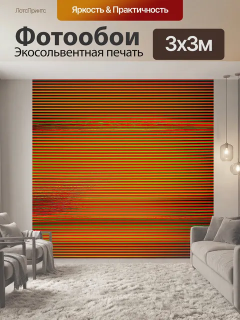 Фотообои пейзаж в стиле абстракции, использование оптических иллюзий для создания глубины в изображении