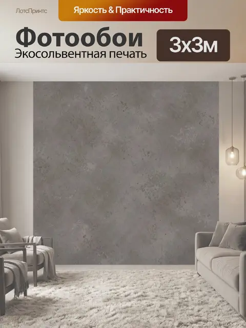 Фотообои Абстрактная бетонная текстура