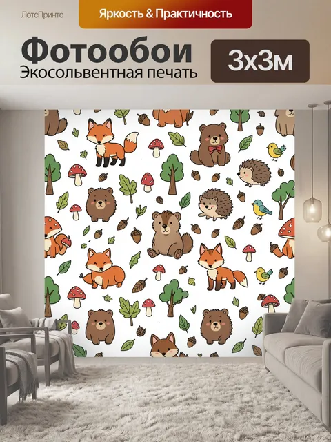 Фотообои Лесные зверята и грибы