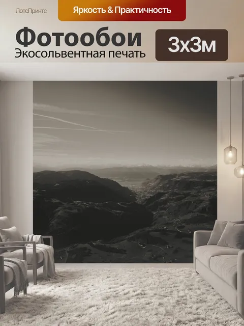 Фотообои Пейзаж