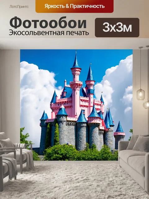 Фотообои сказочный замок в облаках