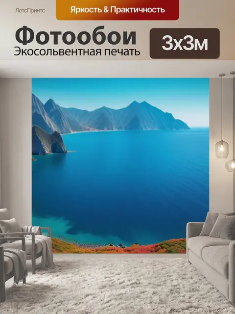 Фотообои горы пейзаж с морем разноцветный