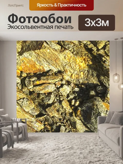 Фотообои Камень