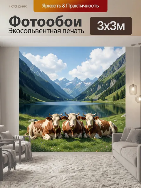 300 × 300 см · Экосольвентная печать