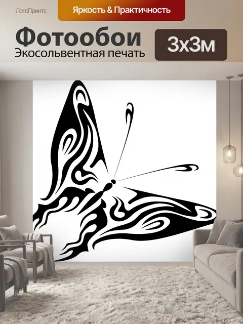 Фотообои рисунок бабочка
