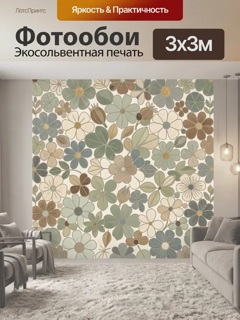 Фотообои Ретро цветочный орнамент