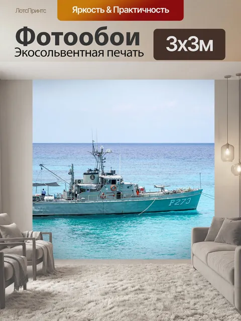 Фотообои Лодка