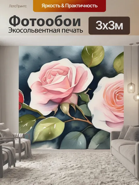 Фотообои роза масло
