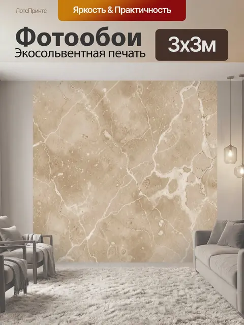 Фотообои Бежевый мрамор с белыми прожилками