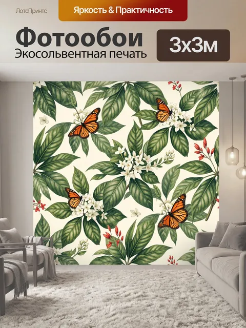 Фотообои Бабочки среди тропических листьев
