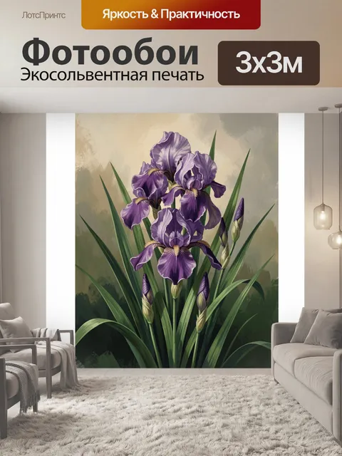 Фотообои Фиолетовые ирисы в бутонах